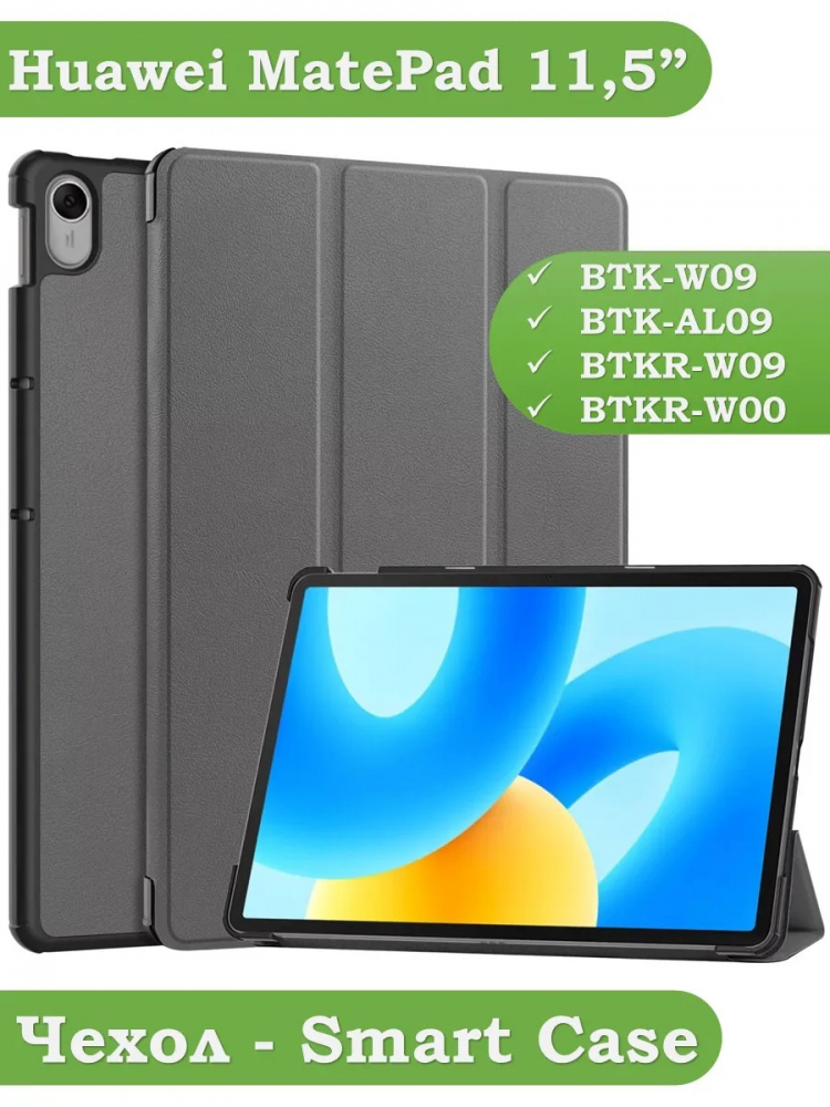 Чехол для Huawei MatePad 11.5 2023 BTK-AL09 (LTE), BTK-W09 (Wi-Fi) (серый)