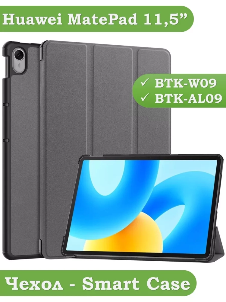 Чехол для Huawei MatePad 11.5 2023 BTK-AL09 (LTE), BTK-W09 (Wi-Fi) (серый)