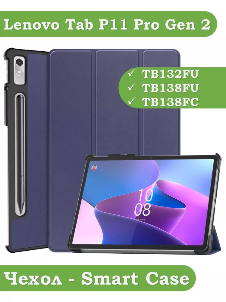 Чехол для Lenovo Tab P11 Pro TB132FU, Gen 2 - 11,2" (темно-синий)
