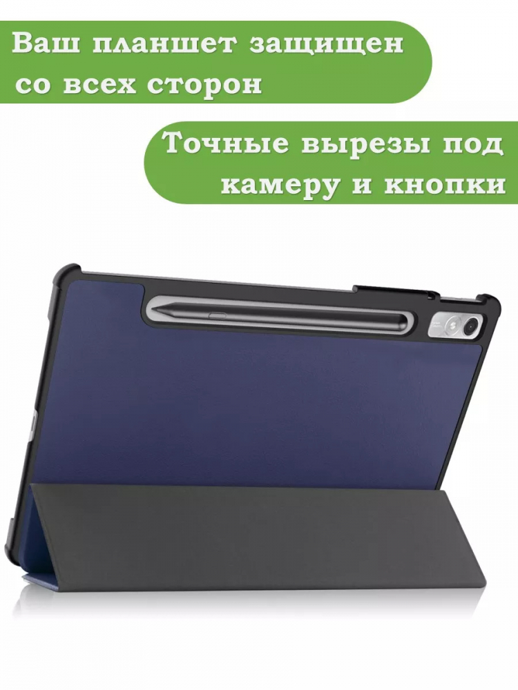 Чехол для Lenovo Tab P11 Pro TB132FU, Gen 2 - 11,2" (темно-синий)