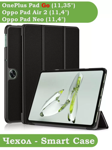 Чехол для OPPO Pad Air 2 (11,4"), OnePlus Pad Go (11,35") (черный)