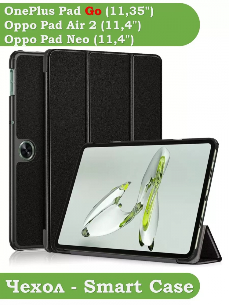 Чехол для OPPO Pad Air 2 (11,4"), OnePlus Pad Go (11,35") (черный)