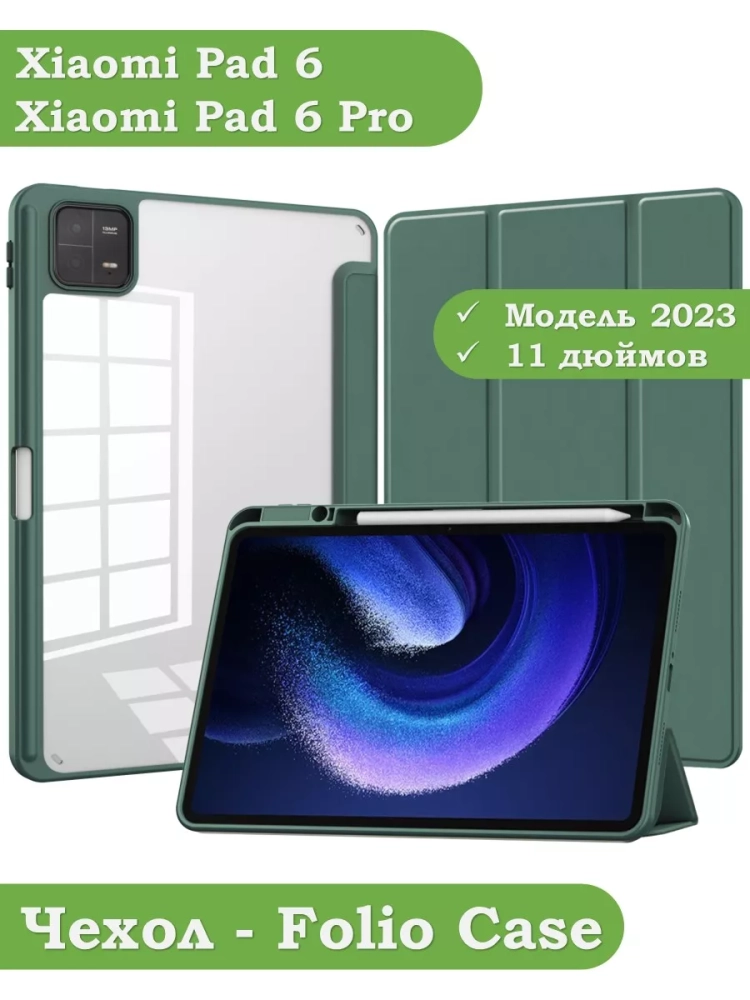 Чехол с прозрачной задней крышкой для Xiaomi Pad 6, Xiaomi Pad 6 Pro (темно-зеленый), прозр. акрил