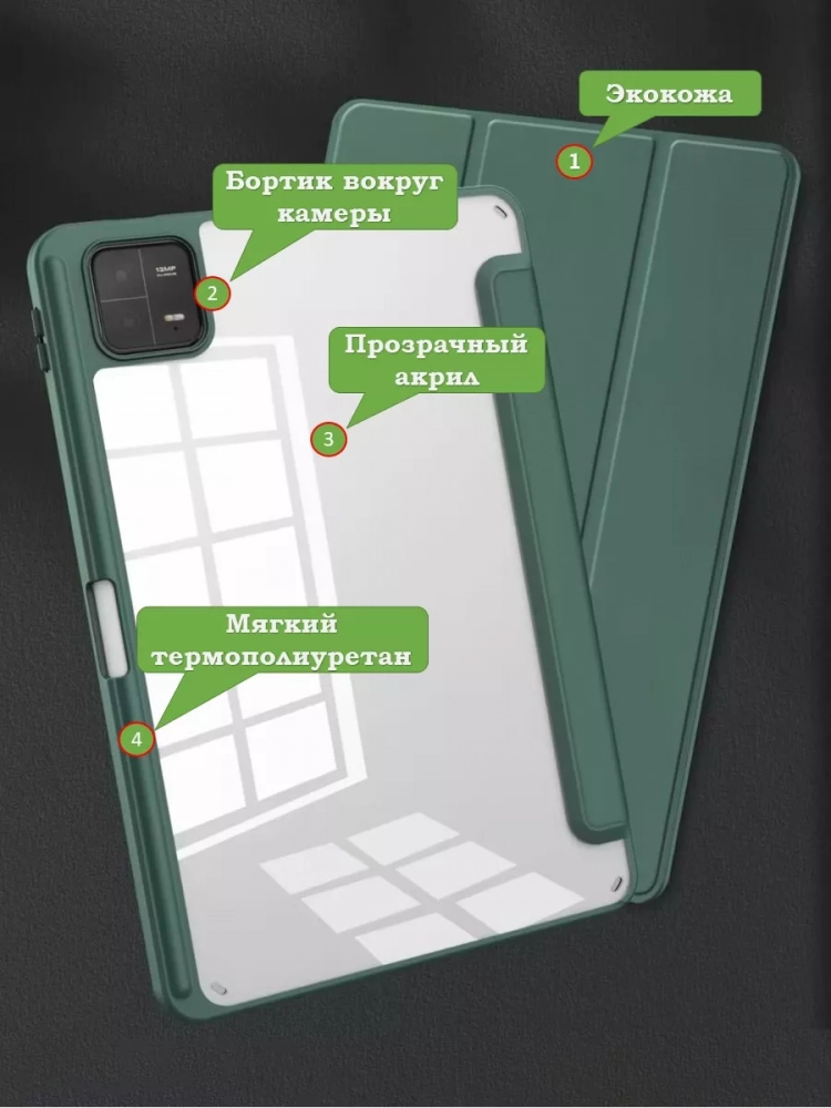 Чехол с прозрачной задней крышкой для Xiaomi Pad 6, Xiaomi Pad 6 Pro (темно-зеленый), прозр. акрил Чехол с прозрачной задней крышкой для Xiaomi Pad 6, Xiaomi Pad 6 Pro (темно-зеленый), прозр. акрил