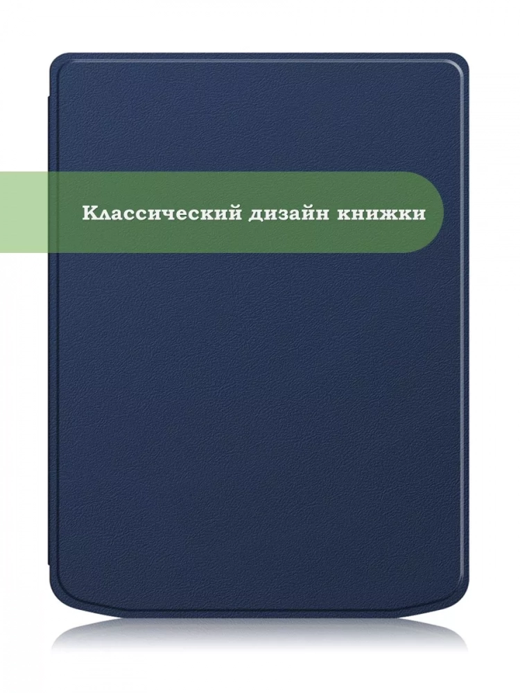 Чехол для PocketBook PB743, InkPad 4 (темно-синий) Чехол для PocketBook PB743, InkPad 4 (темно-синий)