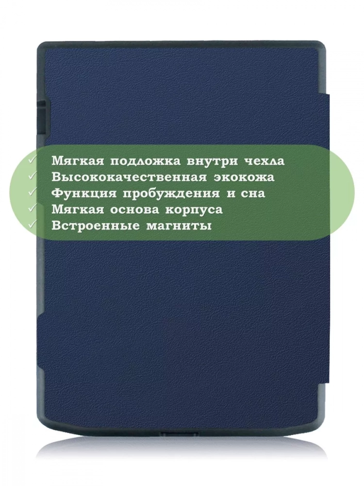 Чехол для PocketBook PB743, InkPad 4 (темно-синий) Чехол для PocketBook PB743, InkPad 4 (темно-синий)