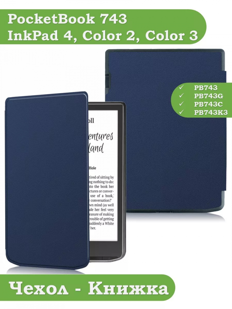 Чехол для PocketBook PB743, InkPad 4 (темно-синий)