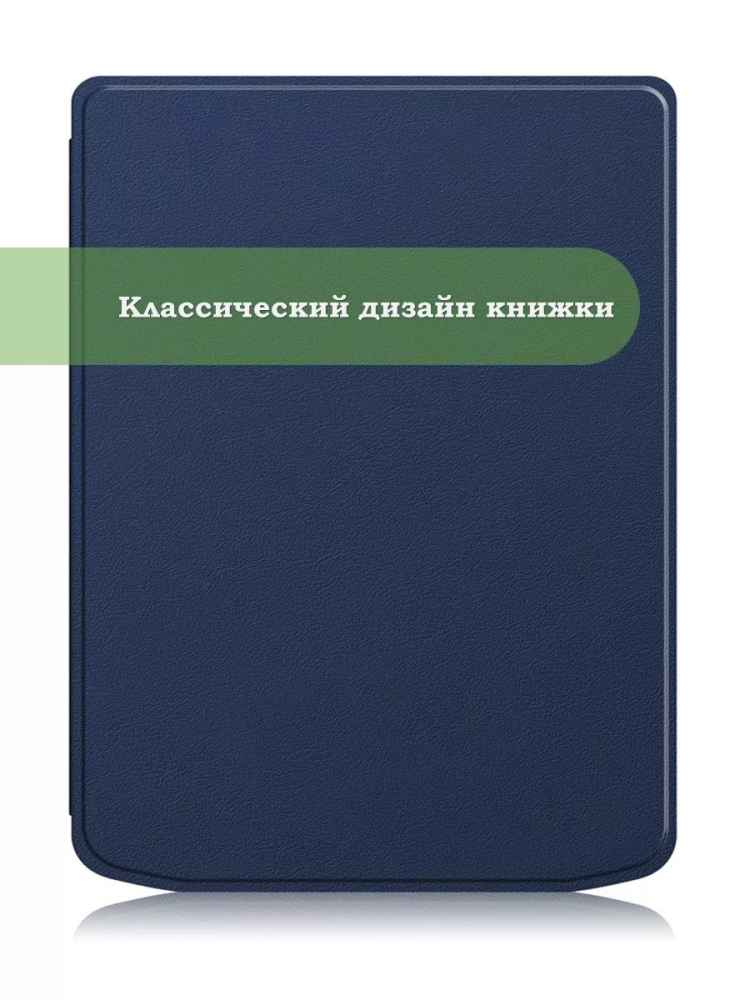 Чехол для PocketBook PB743, InkPad 4 (темно-синий)