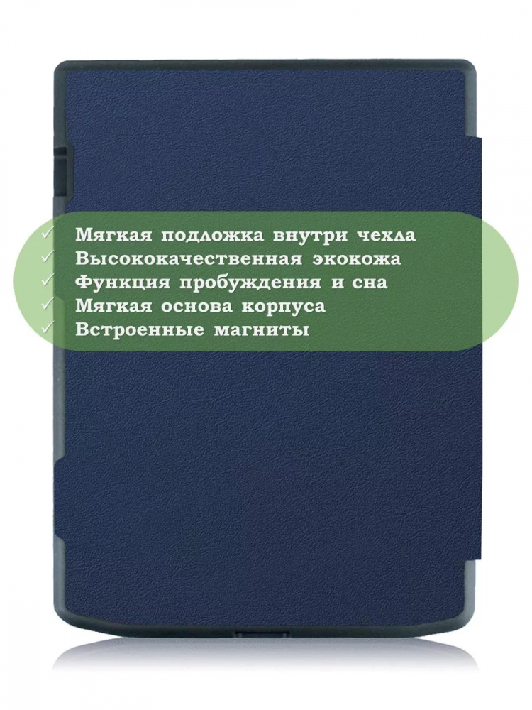 Чехол для PocketBook PB743, InkPad 4 (темно-синий)