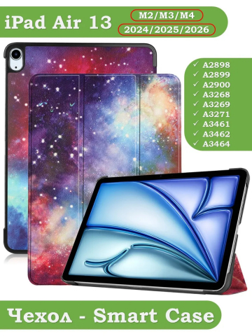 Чехол для iPad Air 13 (2024), iPad Pro 12,9 (2018), Млечный Путь