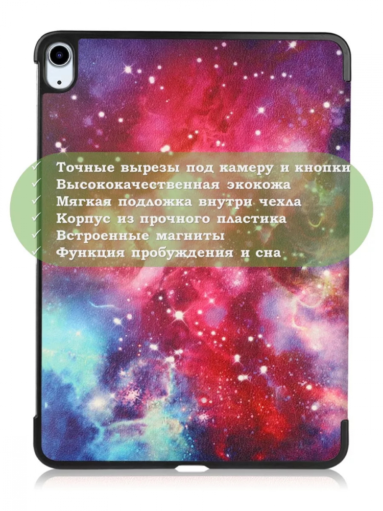 Чехол для iPad Air 13 (2024), iPad Pro 12,9 (2018), Млечный Путь