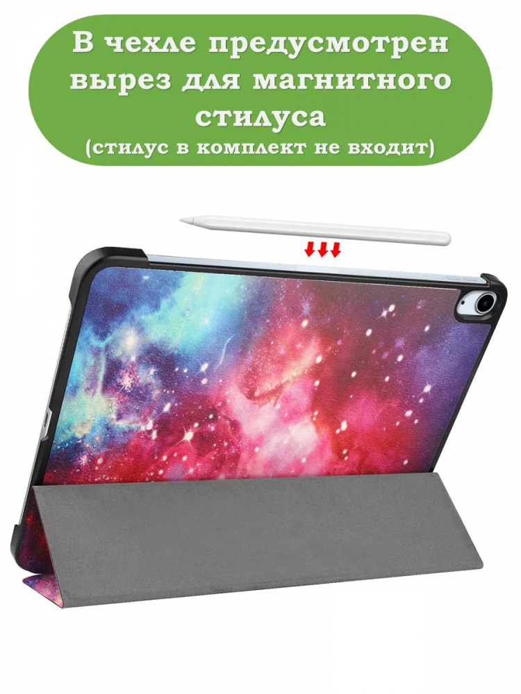 Чехол для iPad Air 13 (2024), iPad Pro 12,9 (2018), Млечный Путь