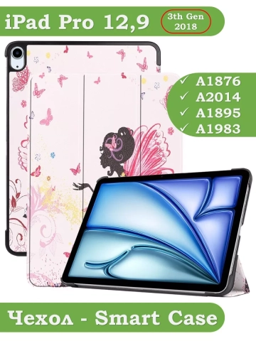 Чехол для iPad Air 13 (2024), iPad Pro 12.9 (2018), Фея