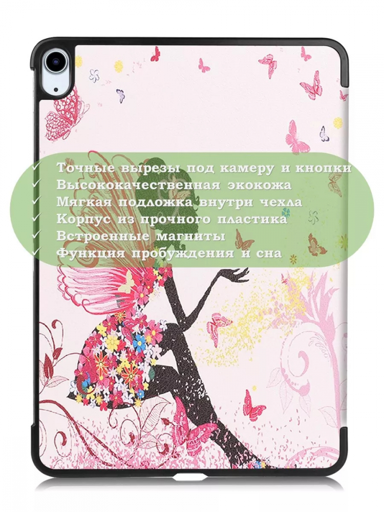 Чехол для iPad Air 13 (2024), iPad Pro 12.9 (2018), Фея