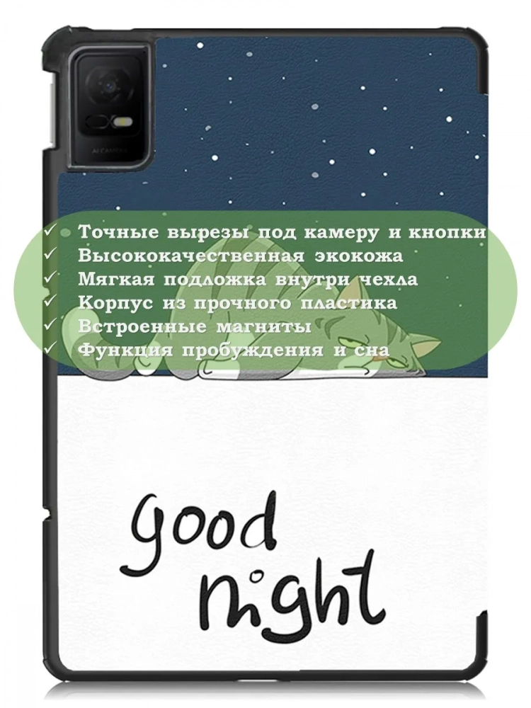Чехол для TCL NxtPaper 11, TCL TAB 11, Сонный кот
