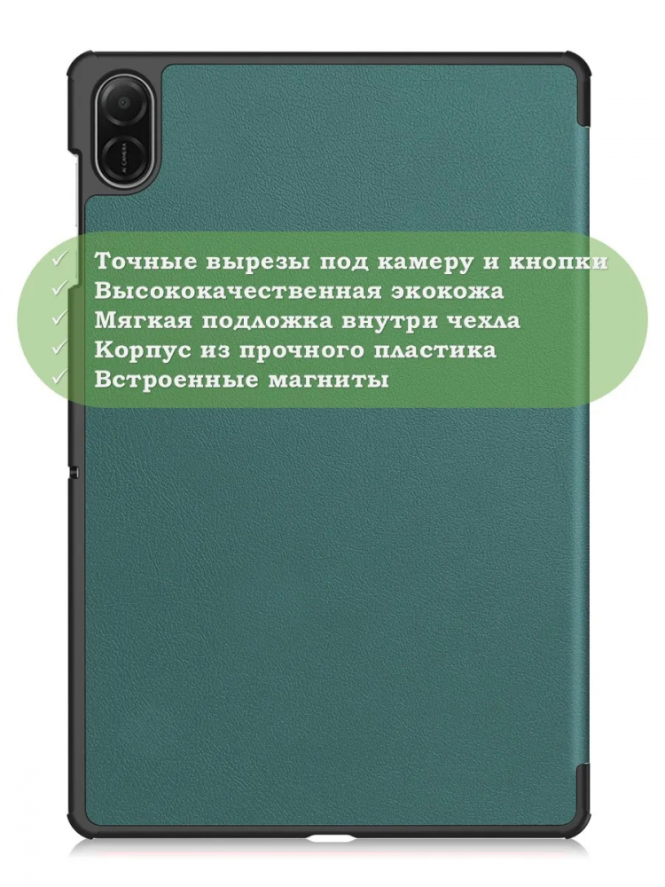 Чехол для HONOR Pad X8а / X8b, т.зеленый