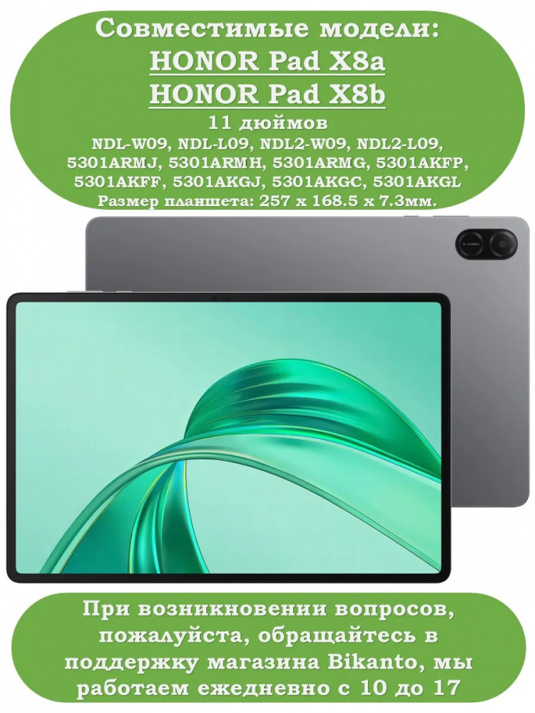 Чехол для HONOR Pad X8а / X8b, т.зеленый