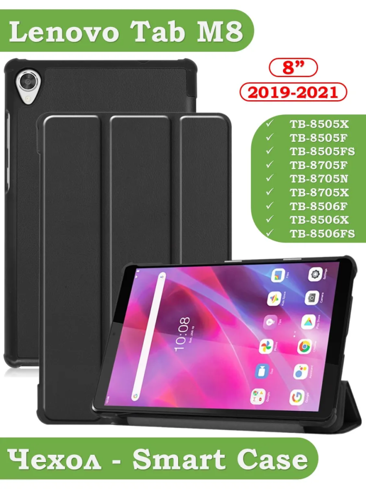 Чехол для Lenovo Tab M8 TB-8506, TB-8505, TB-8705 (черный) Чехол для Lenovo Tab M8 TB-8506, TB-8505, TB-8705 (черный)