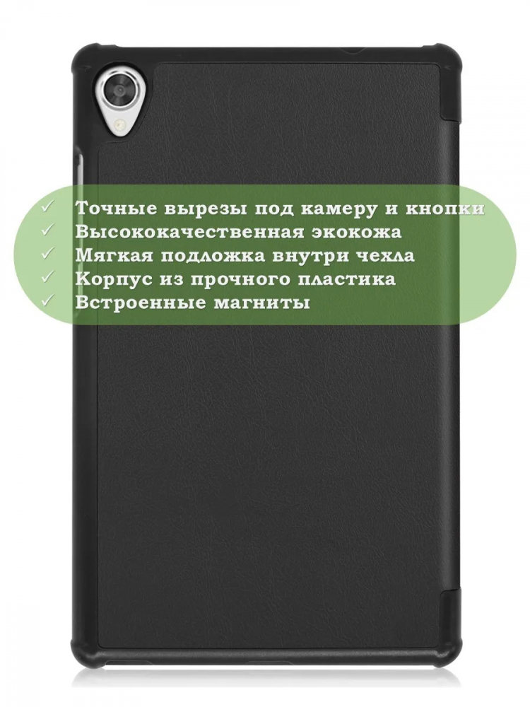 Чехол для Lenovo Tab M8 TB-8506, TB-8505, TB-8705 (черный)