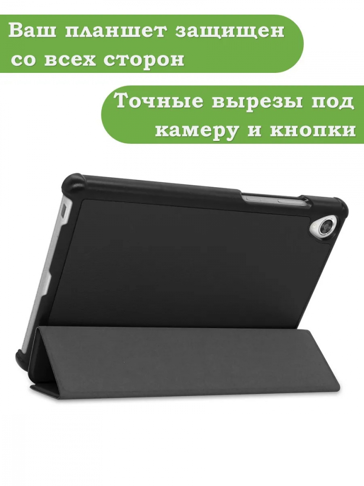 Чехол для Lenovo Tab M8 TB-8506, TB-8505, TB-8705 (черный)
