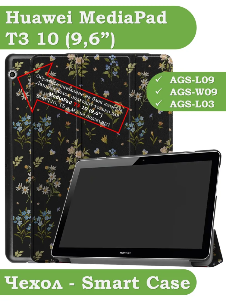 Чехол для Huawei MediaPad T3 10 (9,6"), Цветочки