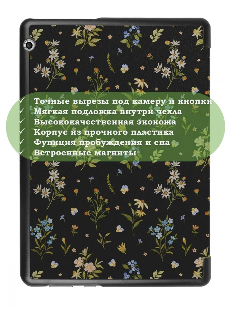 Чехол для Huawei MediaPad T3 10 (9,6"), Цветочки Чехол для Huawei MediaPad T3 10 (9,6"), Цветочки