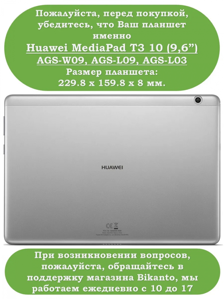 Чехол для Huawei MediaPad T3 10 (9,6"), Рисунок 3