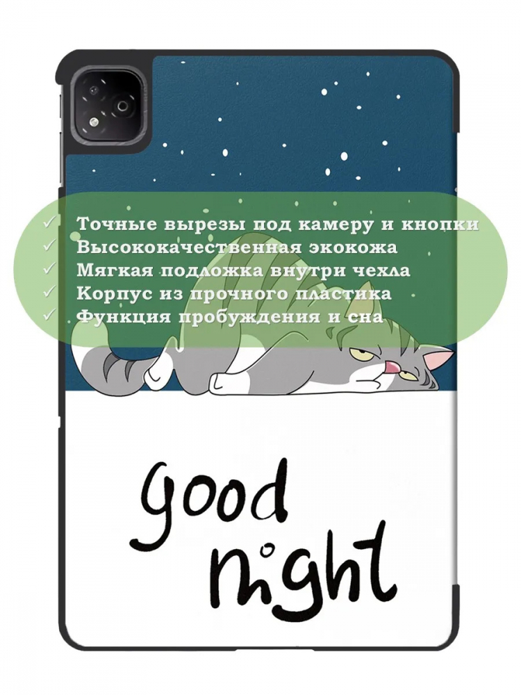 Чехол для Infinix XPAD X1101 (Сонный кот)