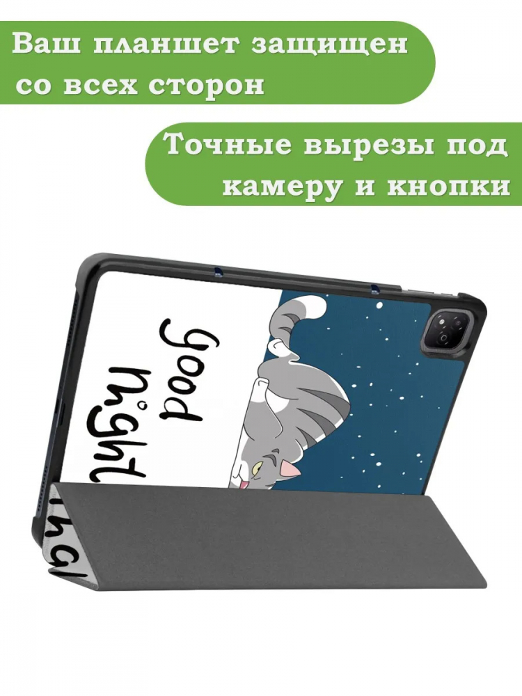 Чехол для Infinix XPAD X1101 (Сонный кот)