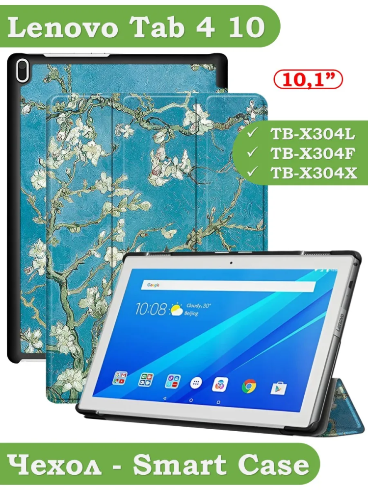 Чехол для Lenovo Tab 4 10 TB-X304L, TB-X304F, TB-X304X (10") (Абрикосовое дерево)
