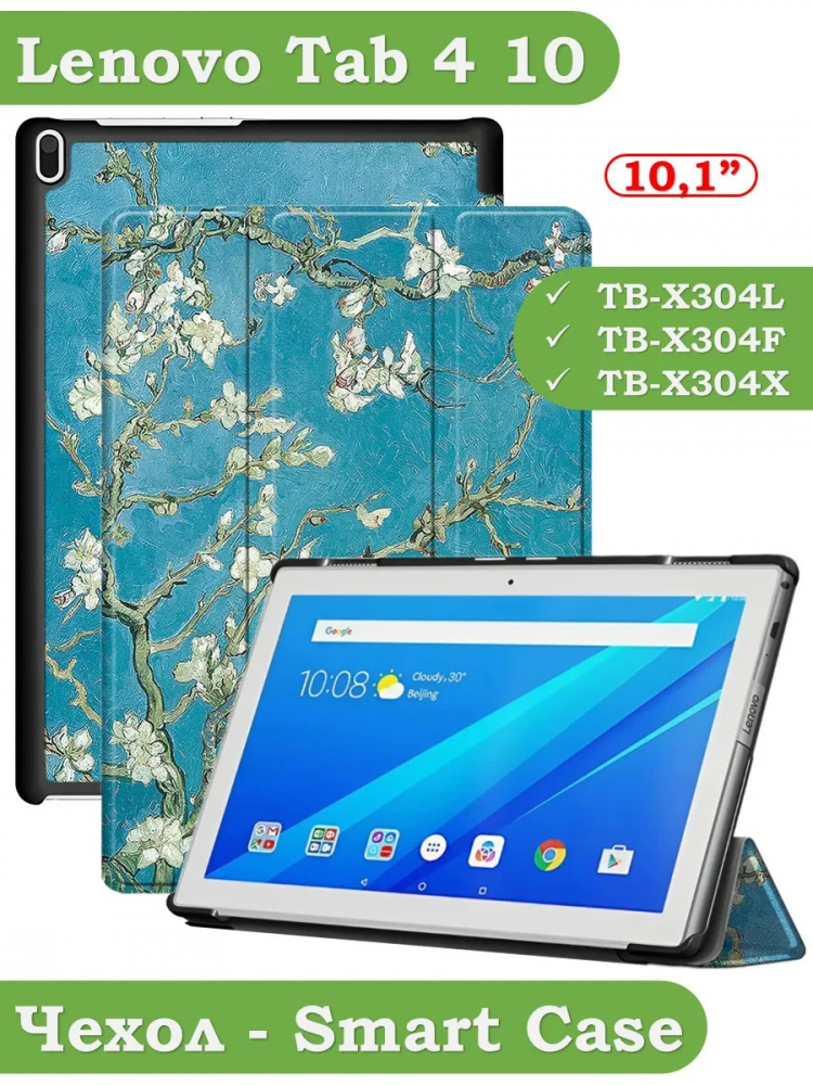 Чехол для TB-X304L, TB-X304F, TB-X304X (Абрикосовое дерево)