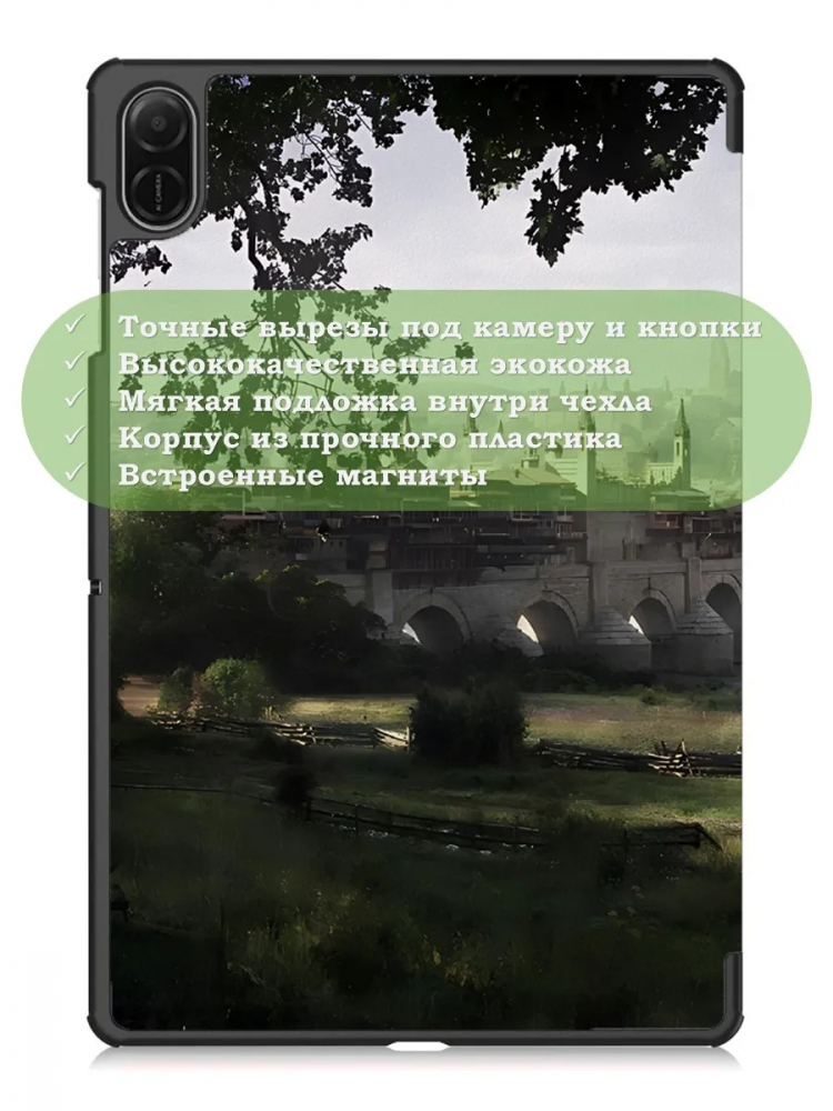 Чехол для HONOR Pad X8а / X8b, Мост