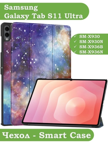 Чехол для Samsung Galaxy Tab S11 Ultra (Млечный Путь)