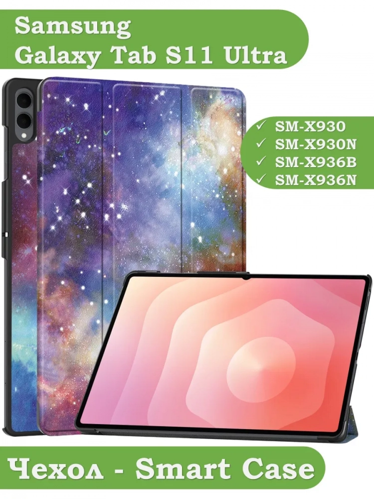 Чехол для Samsung Galaxy Tab S11 Ultra (Млечный Путь)