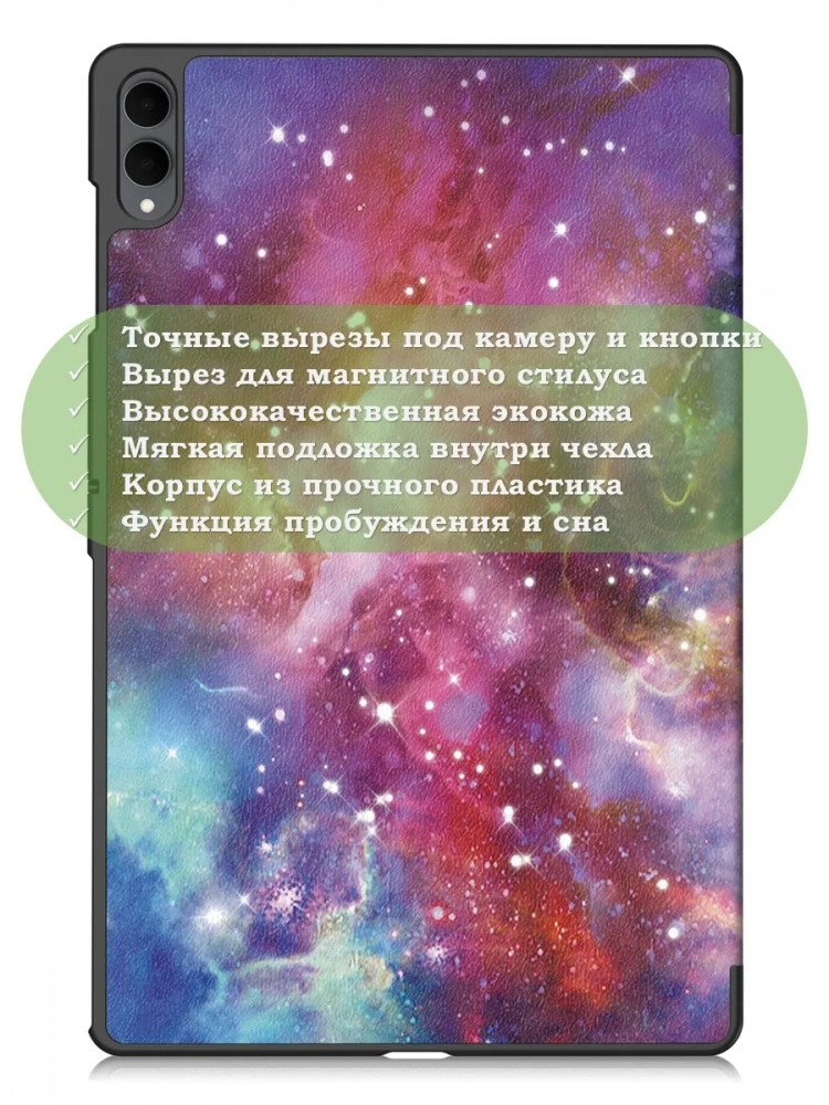 Чехол для Samsung Galaxy Tab S11 Ultra (Млечный Путь)