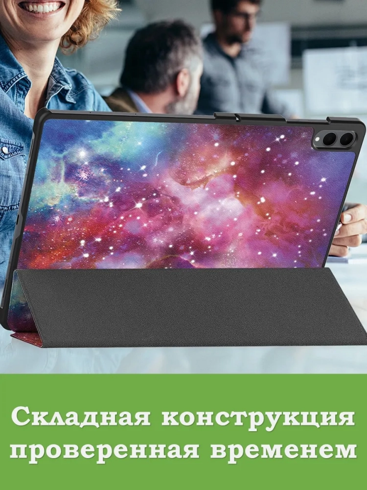 Чехол для Samsung Galaxy Tab S11 Ultra (Млечный Путь)