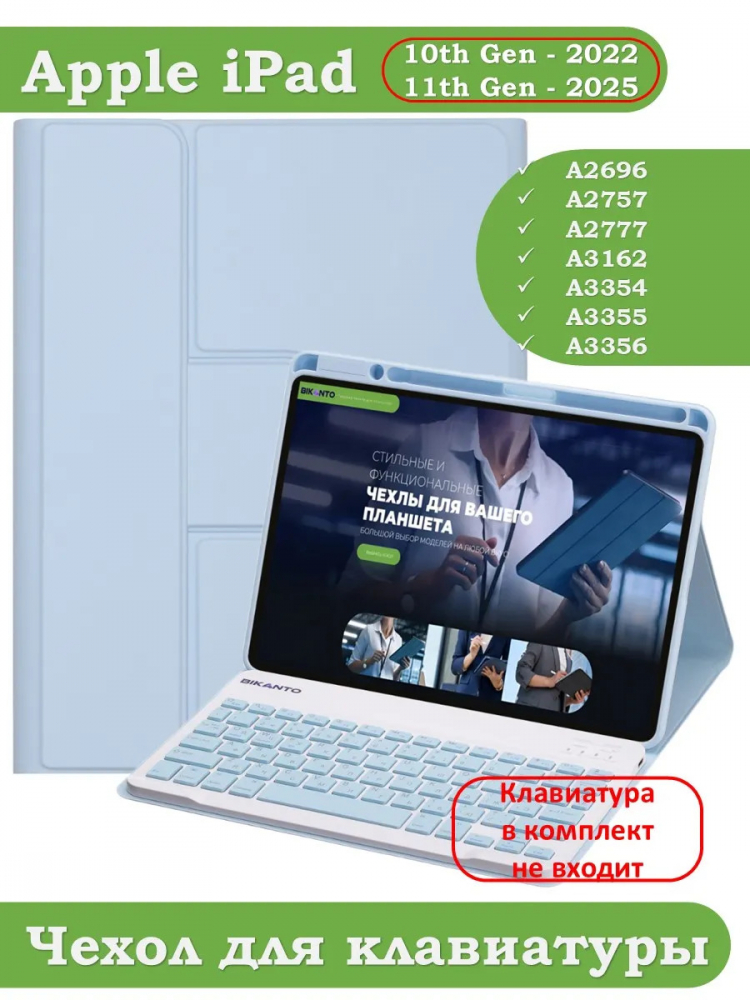К/Ч для iPad 10.9 2022 10th gen (голубой), поворотный, БЕЗ КЛАВИАТУРЫ