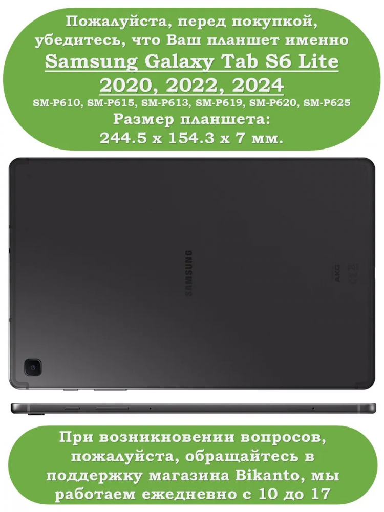 К/Ч для Samsung Galaxy Tab S6 Lite, БЕЗ КЛАВИАТУРЫ