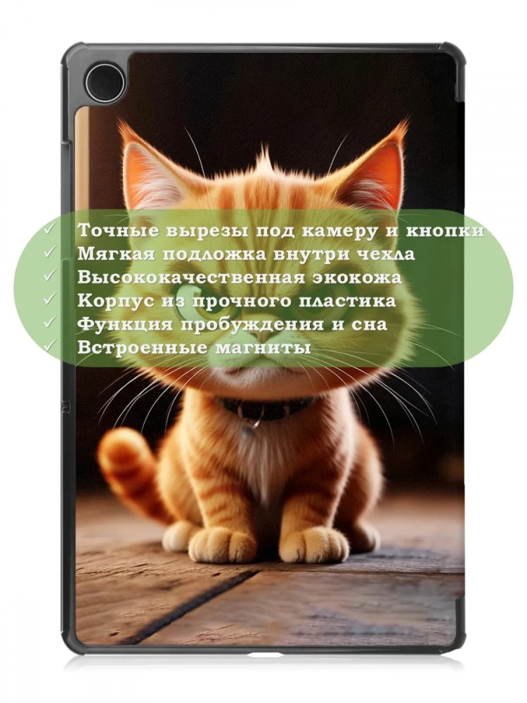 Чехол для Tab A11+ (А11 Plus+), Злой кот