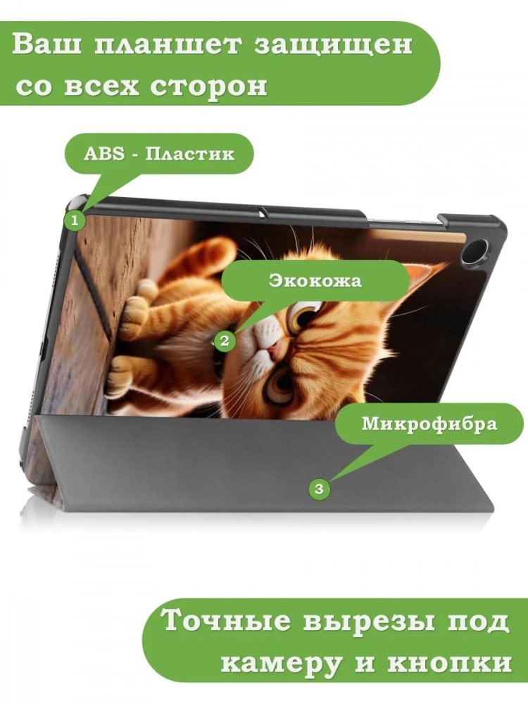 Чехол для Tab A11+ (А11 Plus+), Злой кот