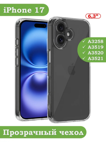 Чехол для iPhone 17