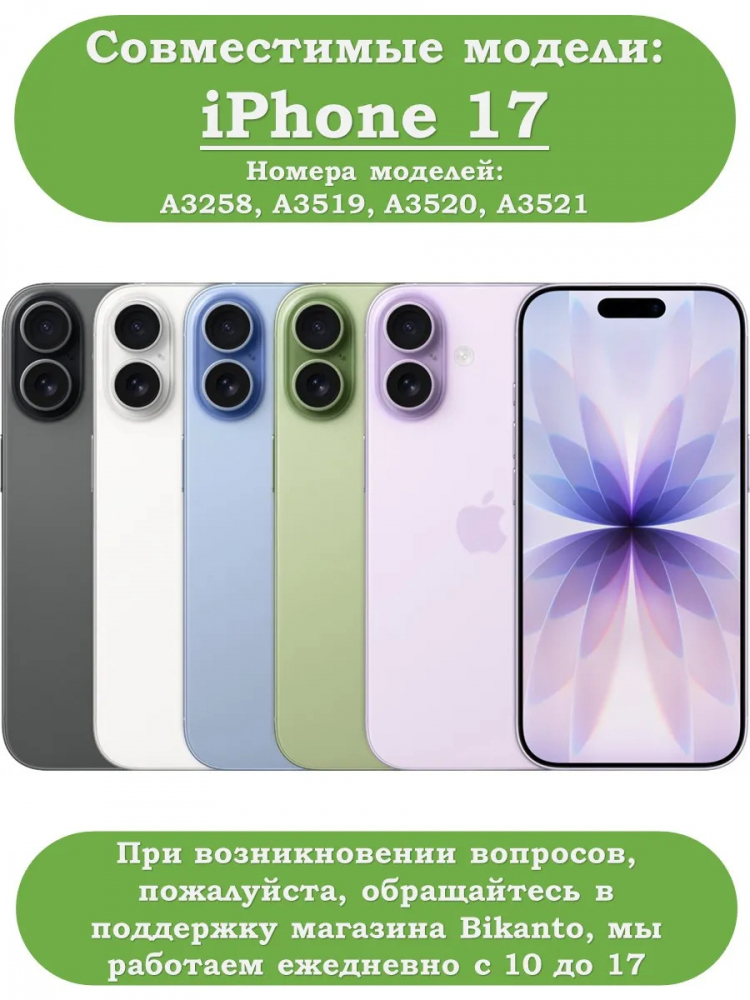 Чехол для iPhone 17