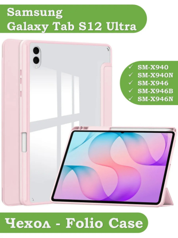 Чехол с прозрачной задней крышкой для Samsung Galaxy Tab S11 Ultra, S12 Ultra (розовый), прозр. акрил Чехол с прозрачной задней крышкой для Samsung Galaxy Tab S11 Ultra, S12 Ultra (розовый), прозр. акрил