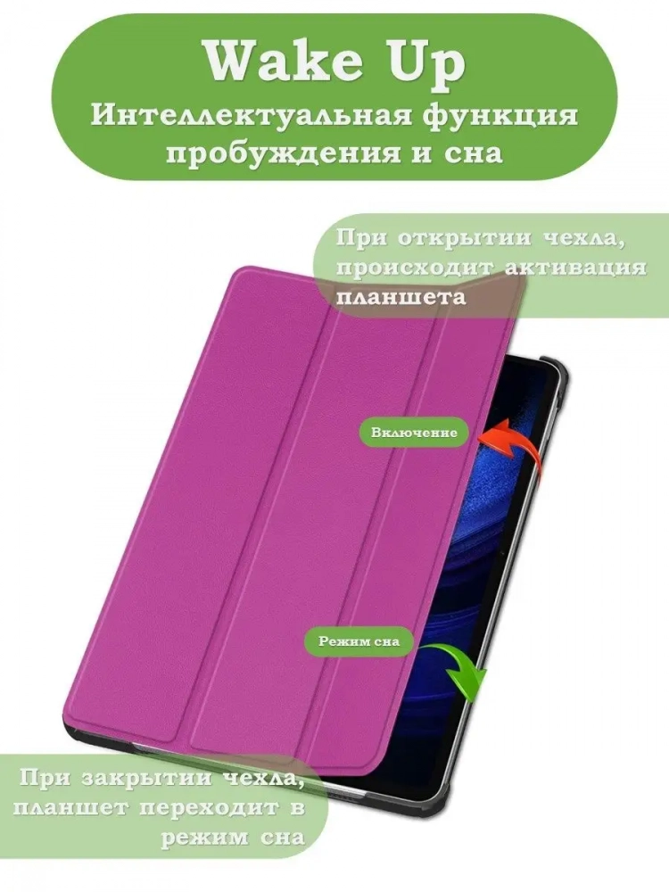 Чехол для Xiaomi Pad 6, Xiaomi Pad 6 Pro, фиолетовый