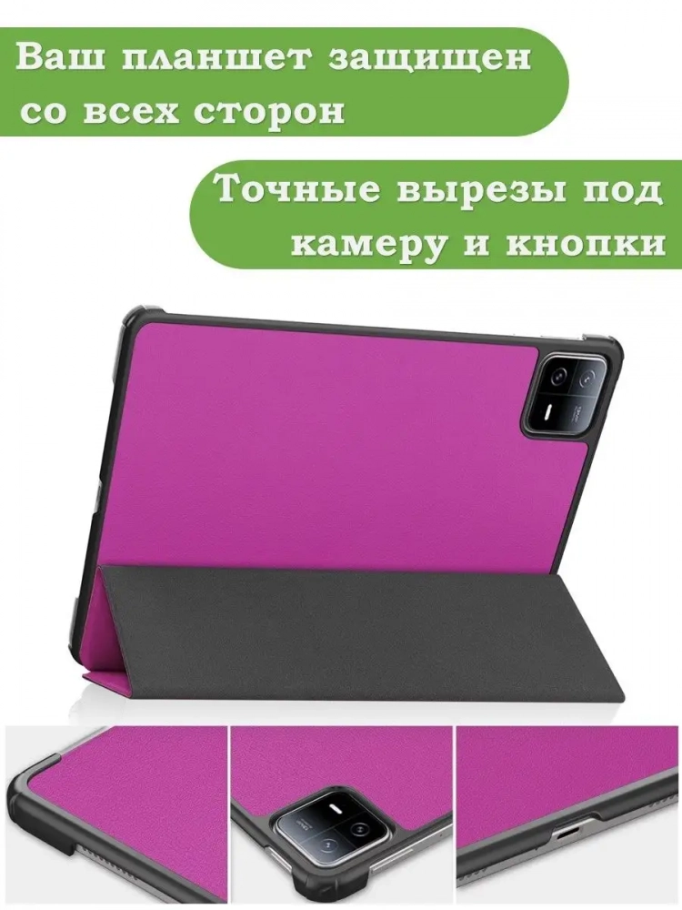 Чехол для Xiaomi Pad 6, Xiaomi Pad 6 Pro, фиолетовый
