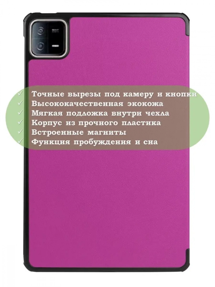 Чехол для Xiaomi Pad 6, Xiaomi Pad 6 Pro, фиолетовый