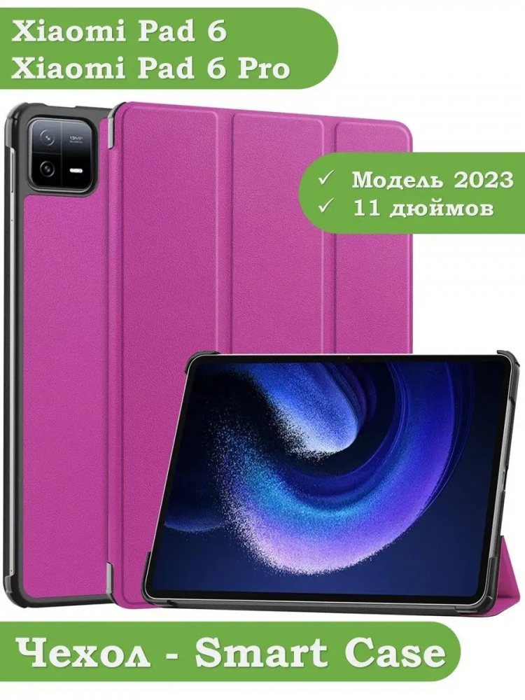 Чехол для Xiaomi Pad 6, Xiaomi Pad 6 Pro, фиолетовый