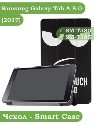 Чехол для Samsung Galaxy Tab A 8.0 (2017) T380, T385, Don't Touch Me Чехол для Samsung Galaxy Tab A 8.0 (2017) T380, T385, Don't Touch Me