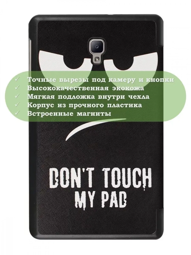 Чехол для Samsung Galaxy Tab A 8.0 (2017) T380, T385, Don't Touch Me