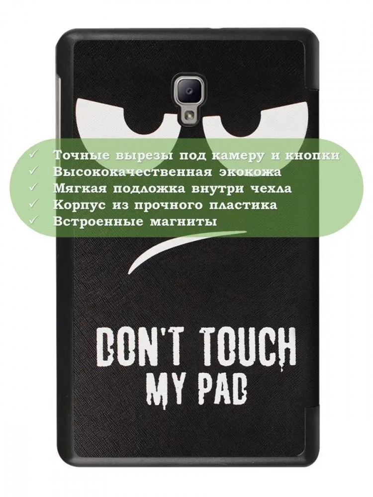 Чехол для Samsung Galaxy Tab A 8.0 (2017) T380, T385, Don't Touch Me